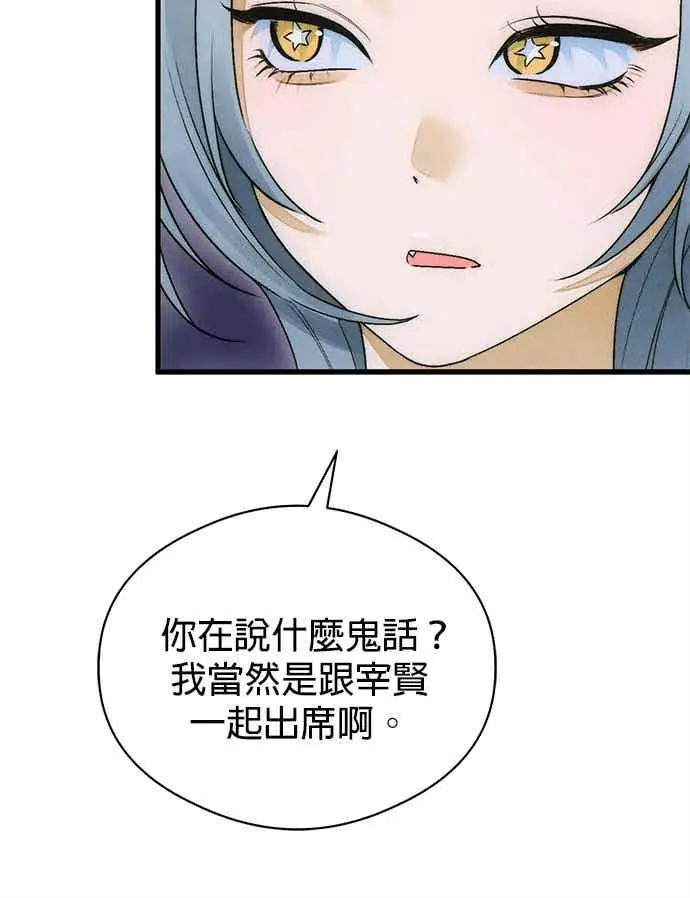 《恶魔的愿望》第72话图32