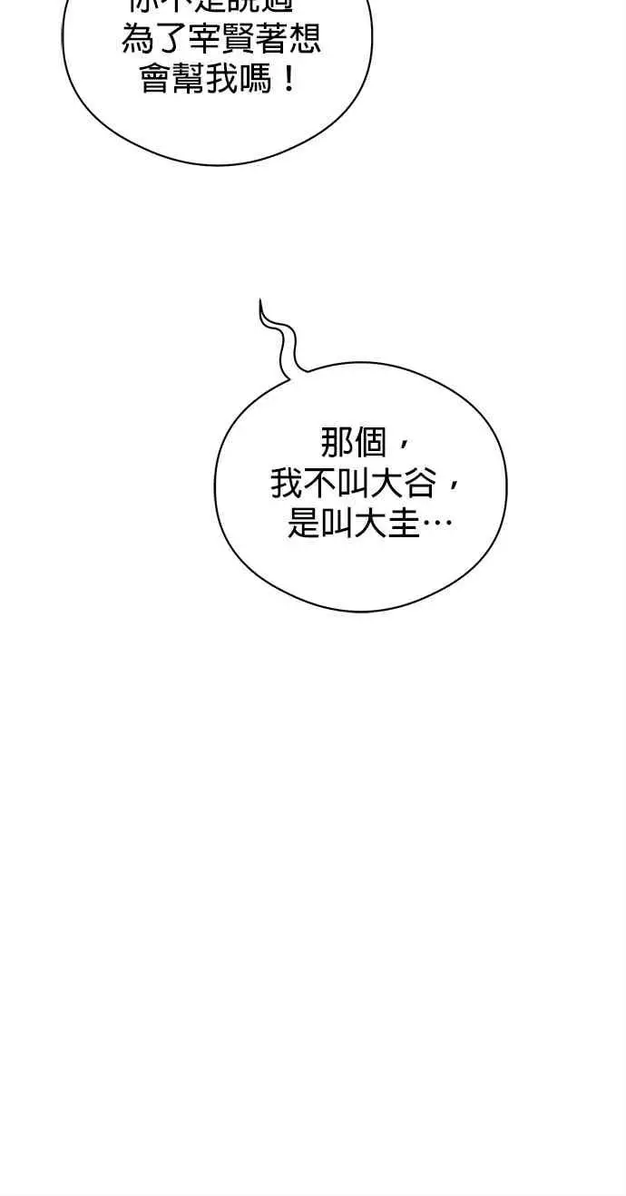 《恶魔的愿望》第72话图38