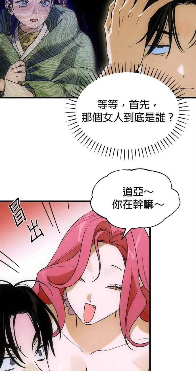 《恶魔的愿望》第72话图47