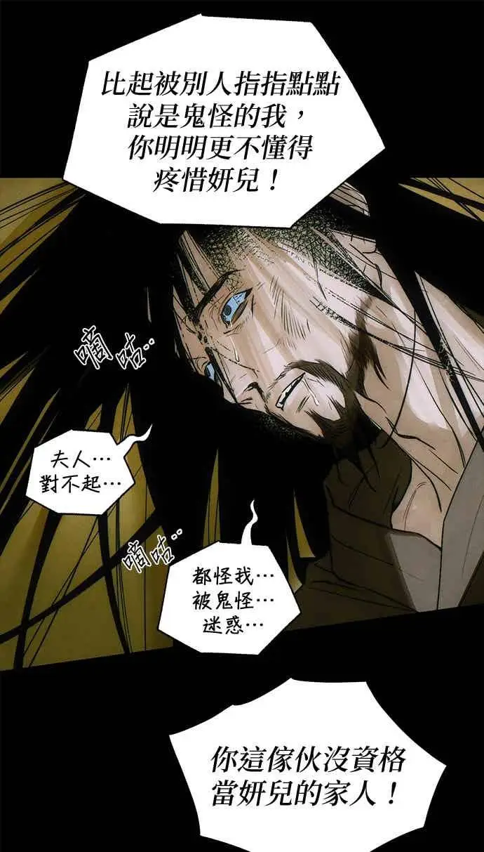《恶魔的愿望》第72话图69