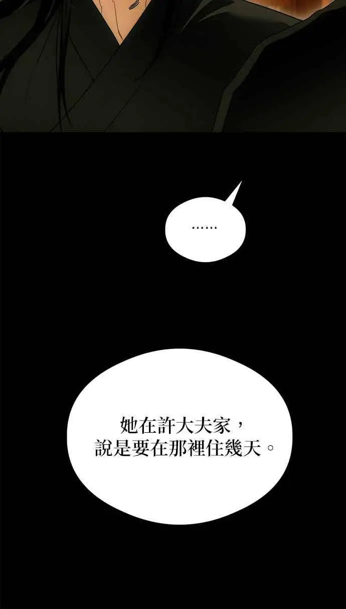 《恶魔的愿望》第72话图74