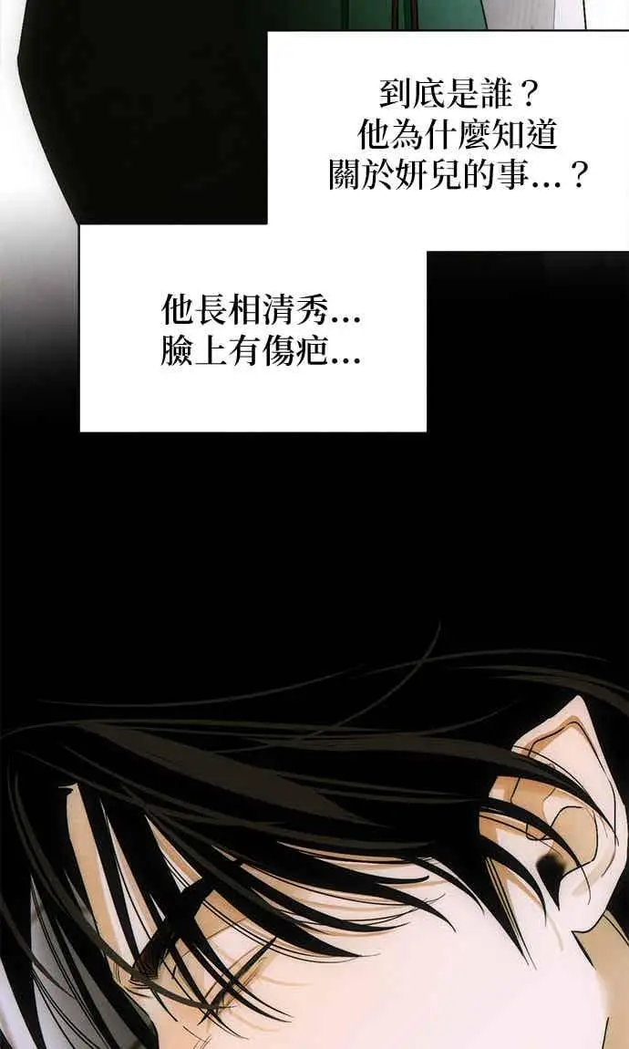 《恶魔的愿望》第72话图77