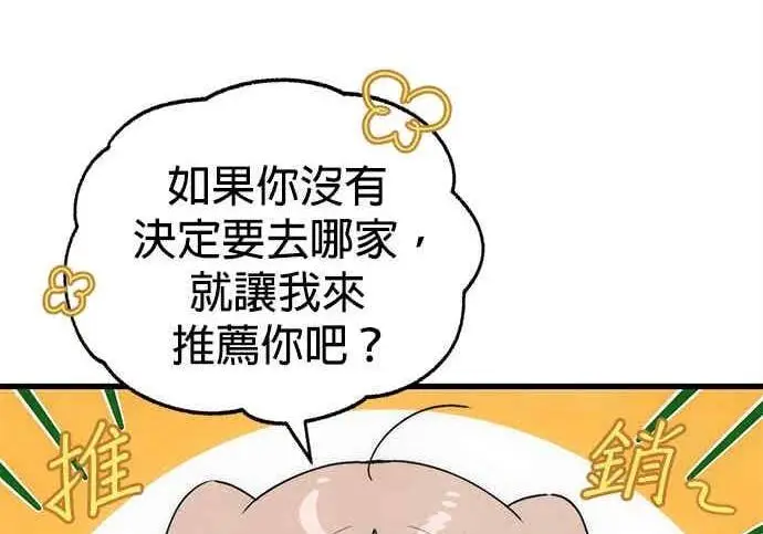 《恶魔的愿望》第73话图20