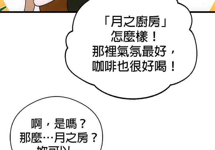 《恶魔的愿望》第73话图22