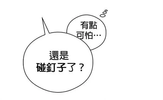 《恶魔的愿望》第73话图30