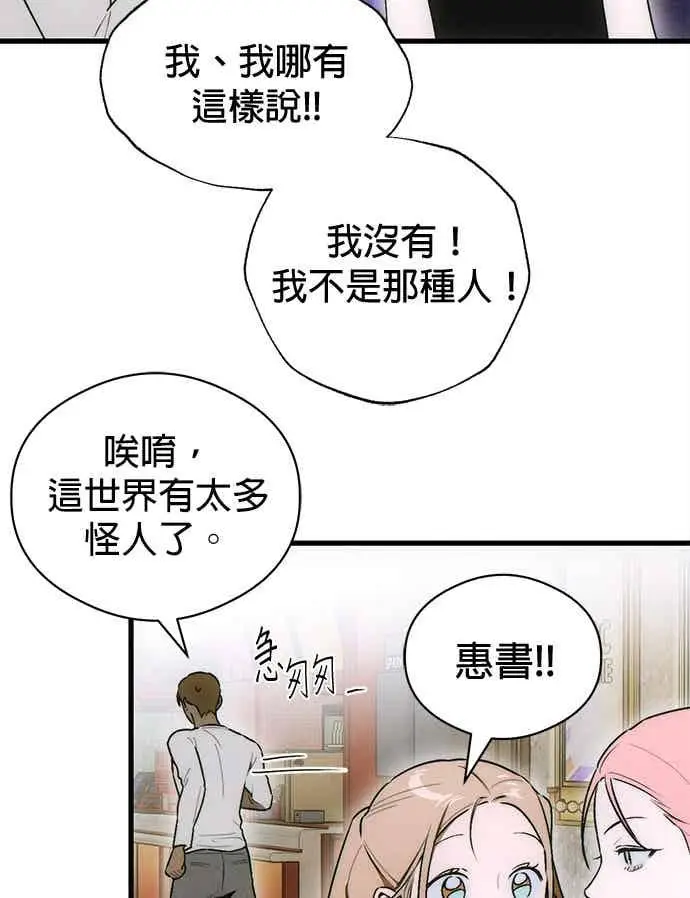 《恶魔的愿望》第73话图38