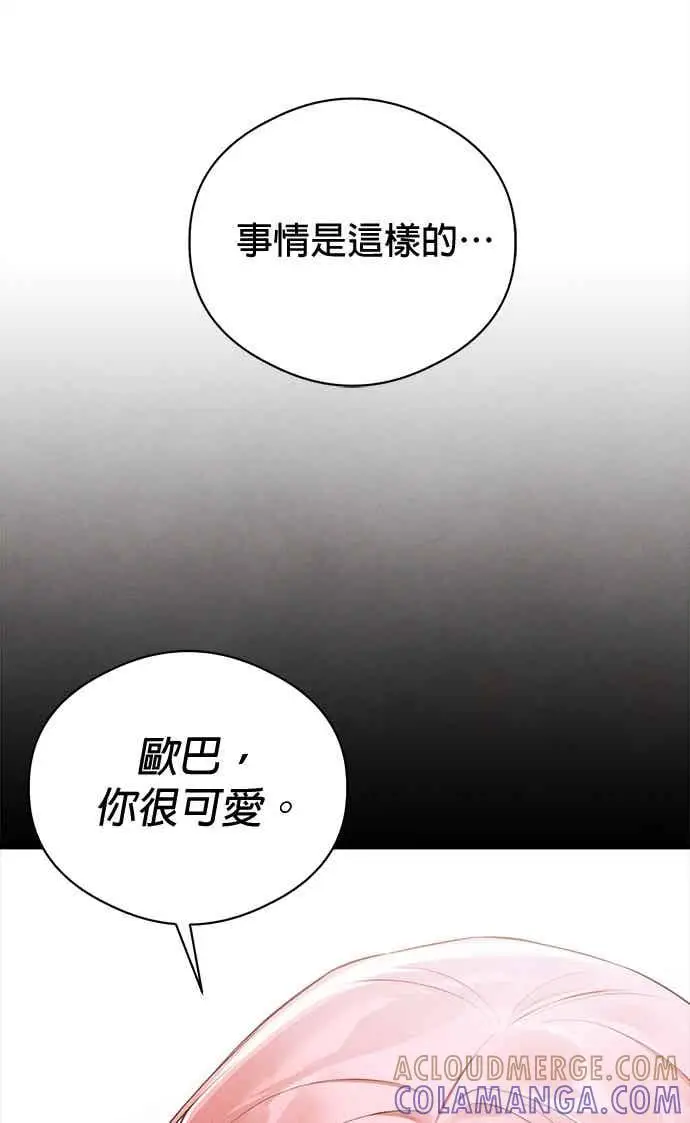 《恶魔的愿望》第73话图43