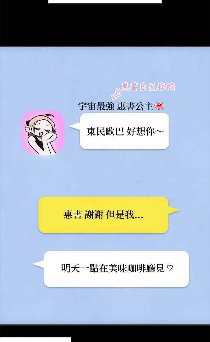 《恶魔的愿望》第73话图47