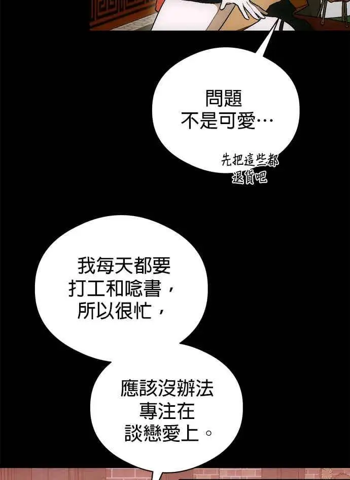《恶魔的愿望》第73话图50