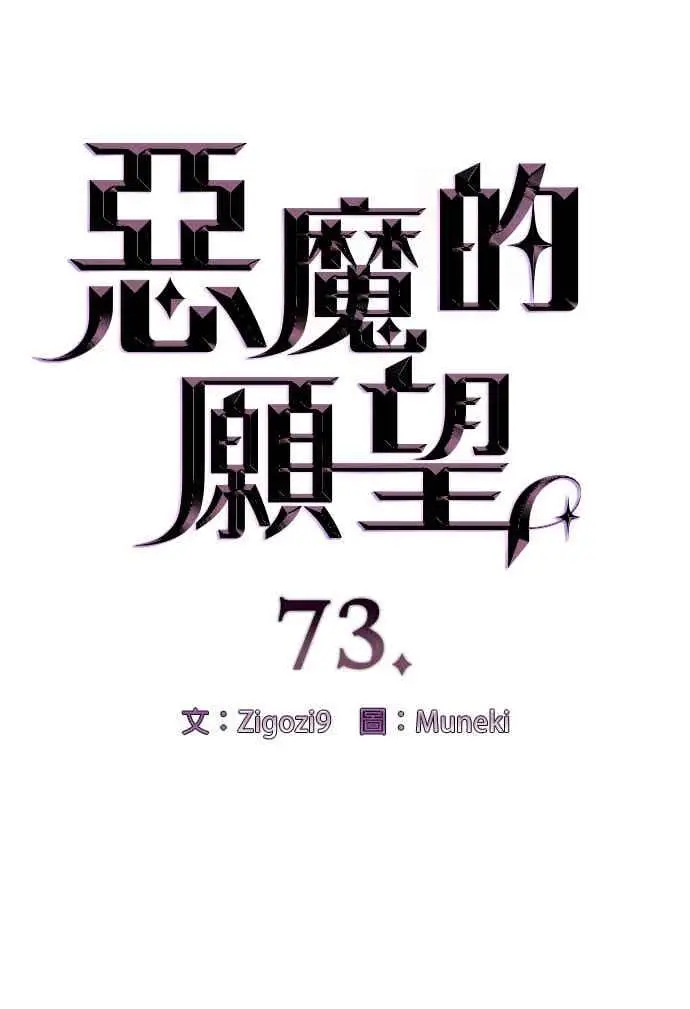《恶魔的愿望》第73话图6