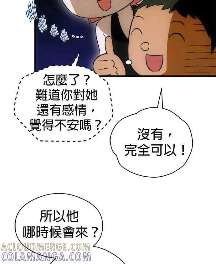 《恶魔的愿望》第73话图64