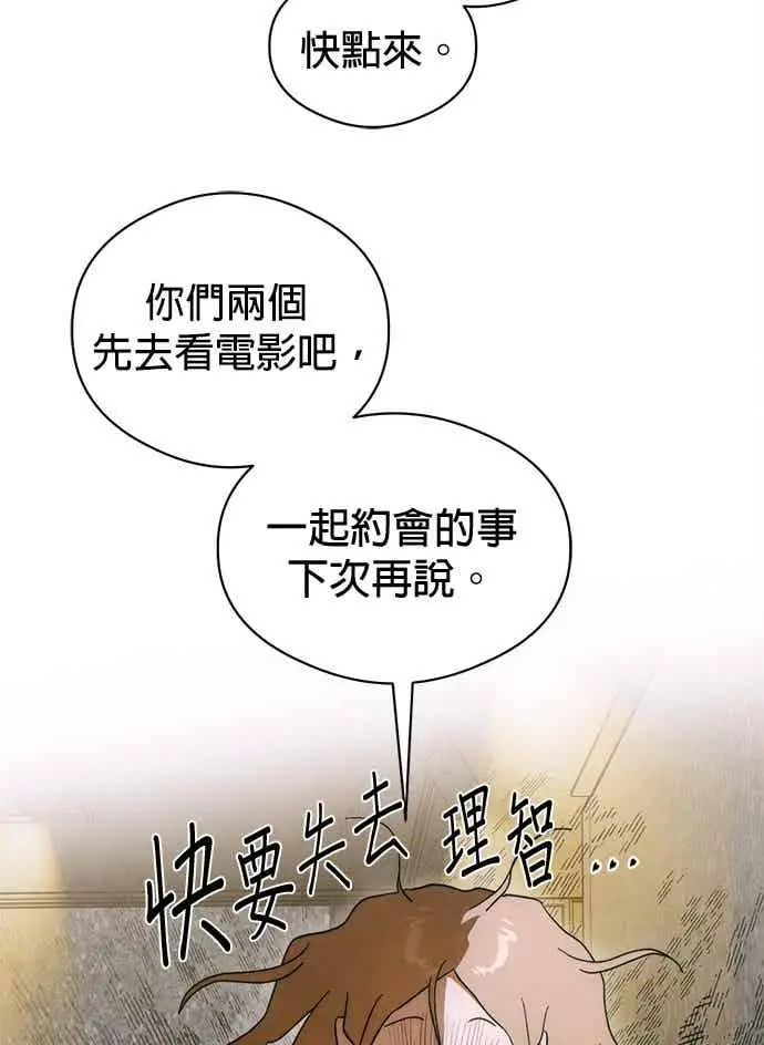 《恶魔的愿望》第73话图68