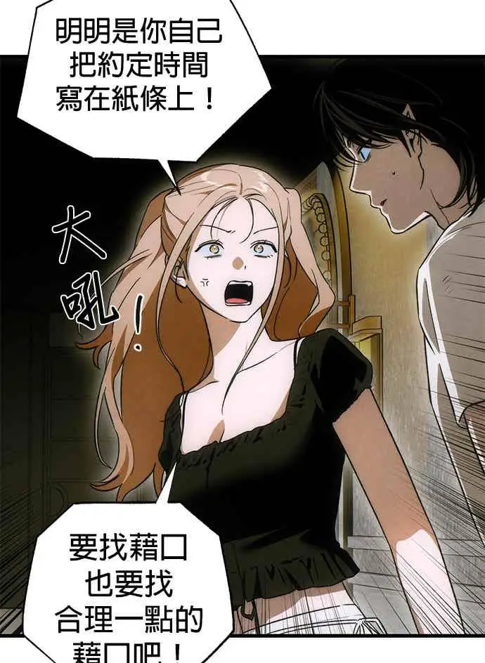 《恶魔的愿望》第73话图77