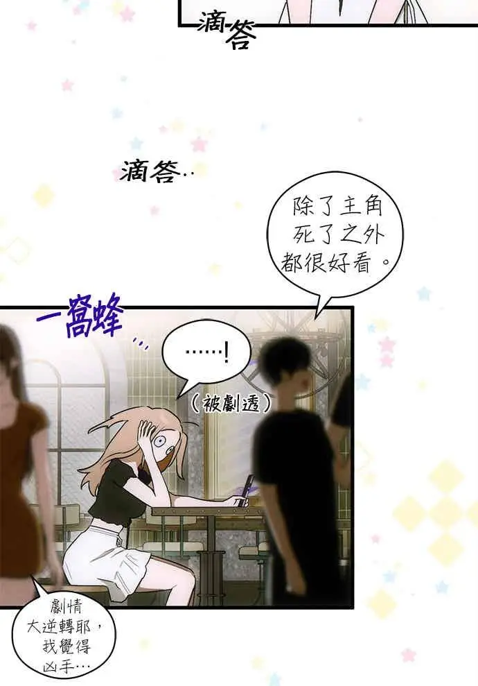《恶魔的愿望》第73话图8