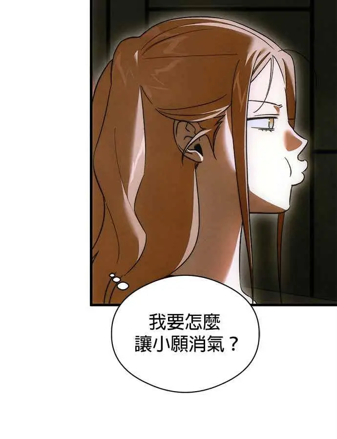 《恶魔的愿望》第73话图81