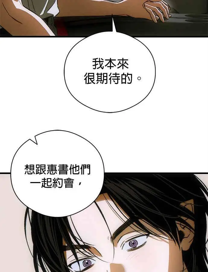 《恶魔的愿望》第73话图87