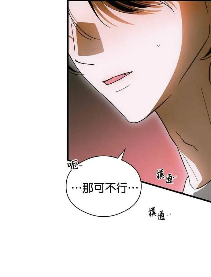 《恶魔的愿望》第73话图90