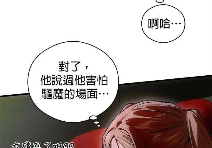 《恶魔的愿望》第74话图18