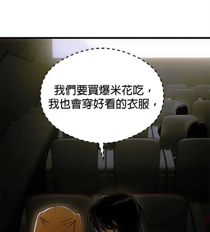 《恶魔的愿望》第74话图2