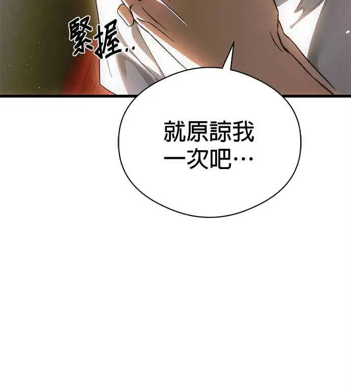 《恶魔的愿望》第74话图5