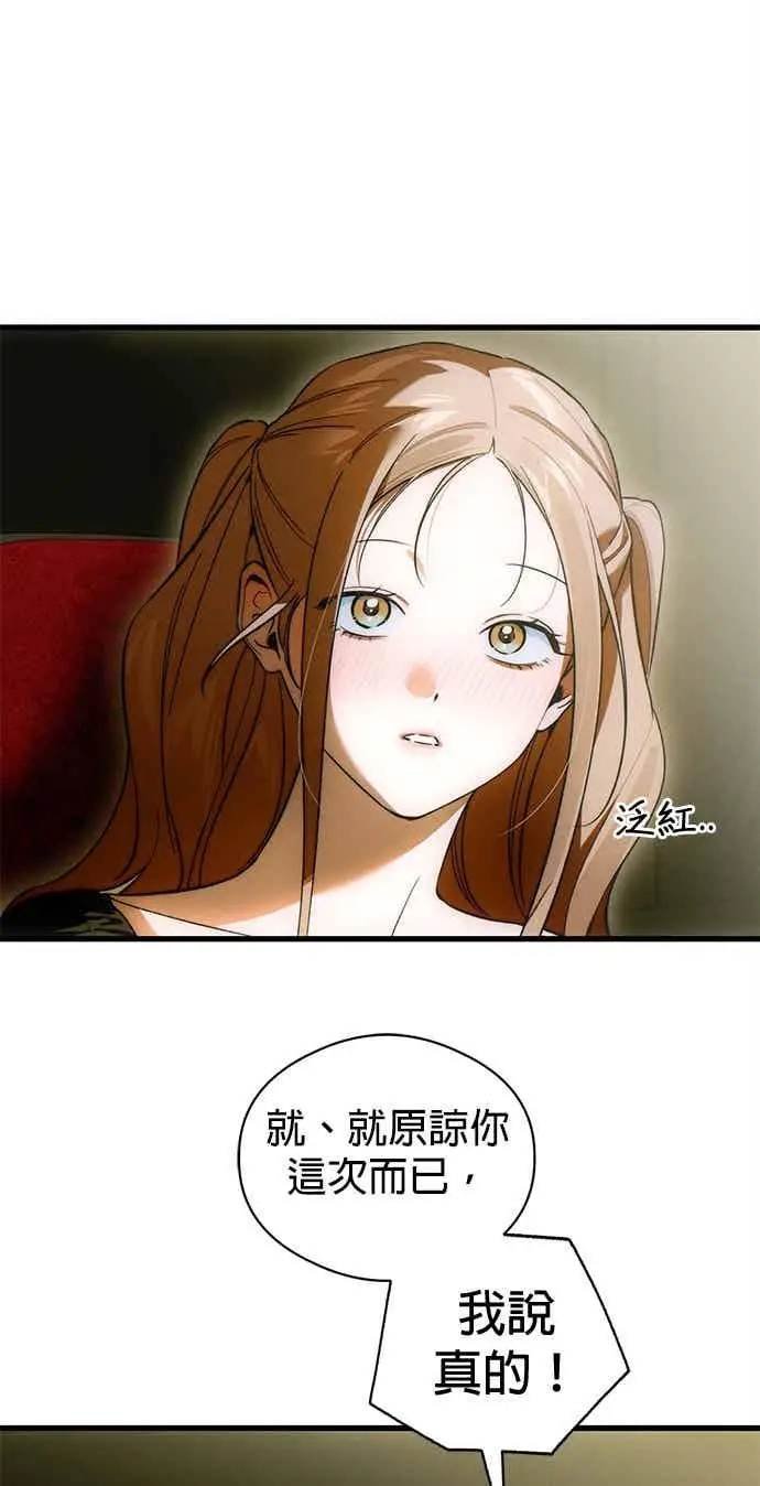 《恶魔的愿望》第74话图8