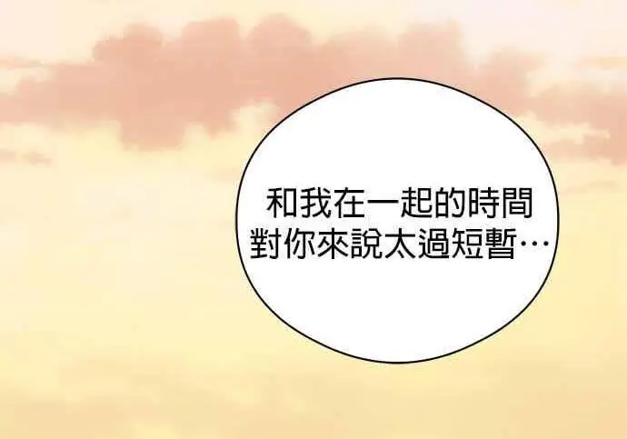 《恶魔的愿望》第74话图81