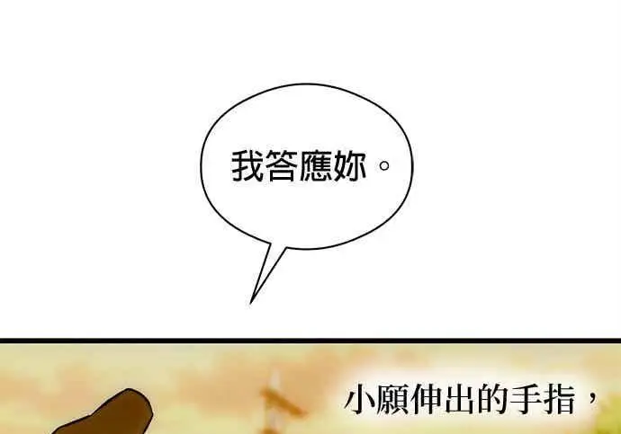《恶魔的愿望》第74话图92