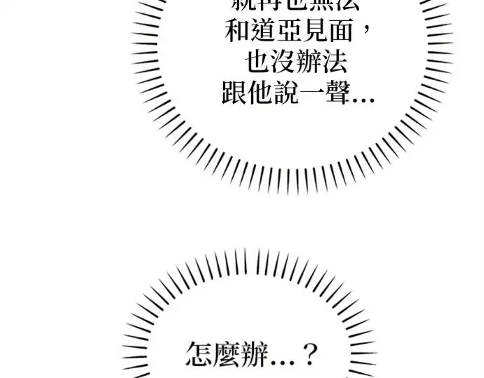《恶魔的愿望》第75话图100