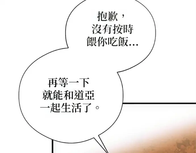 《恶魔的愿望》第75话图103