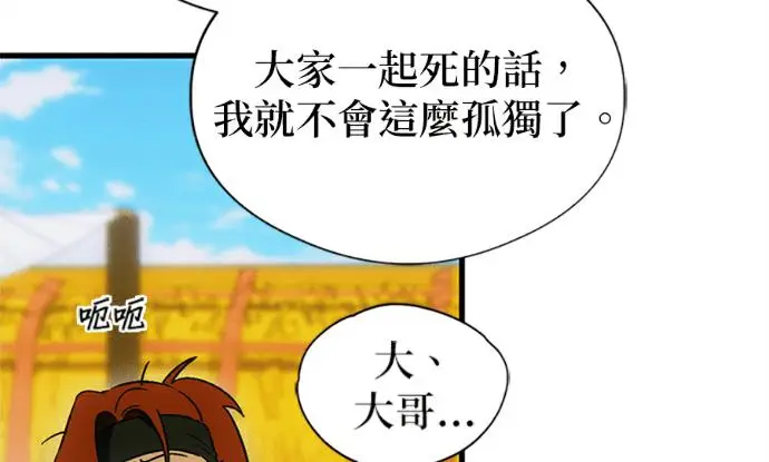 《恶魔的愿望》第75话图148