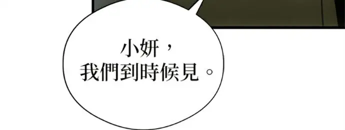 《恶魔的愿望》第75话图16