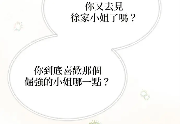 《恶魔的愿望》第75话图164