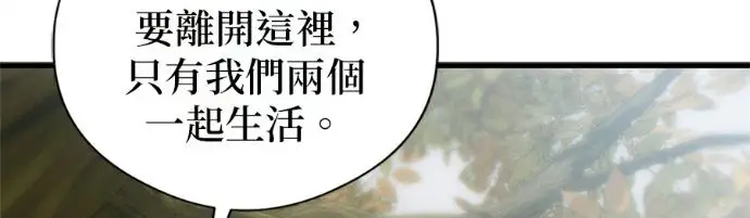 《恶魔的愿望》第75话图3