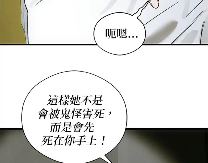《恶魔的愿望》第75话图59