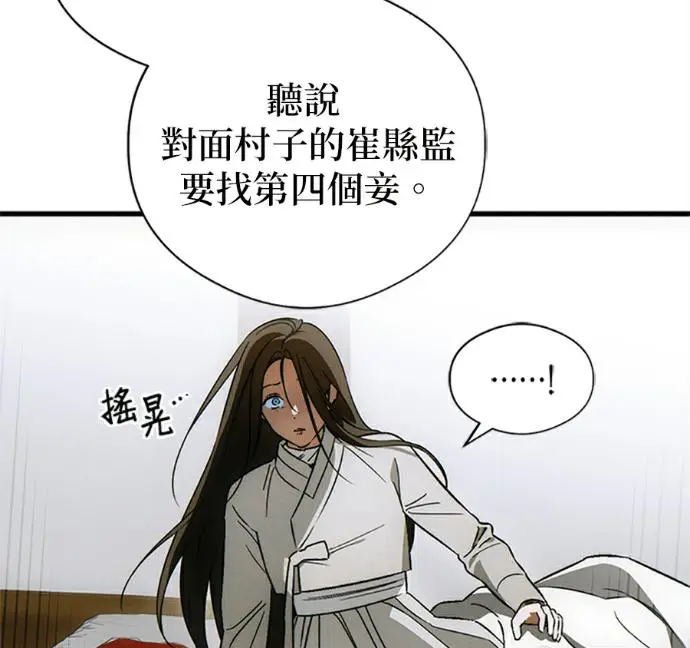 《恶魔的愿望》第75话图67