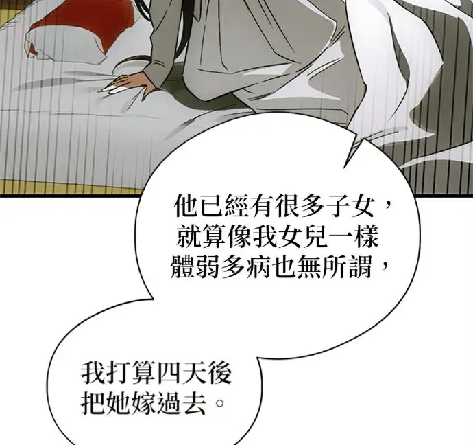 《恶魔的愿望》第75话图68