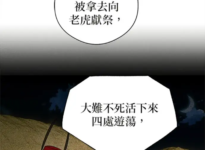 《恶魔的愿望》第75话图76
