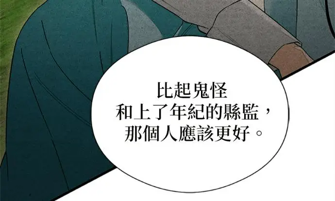 《恶魔的愿望》第75话图88