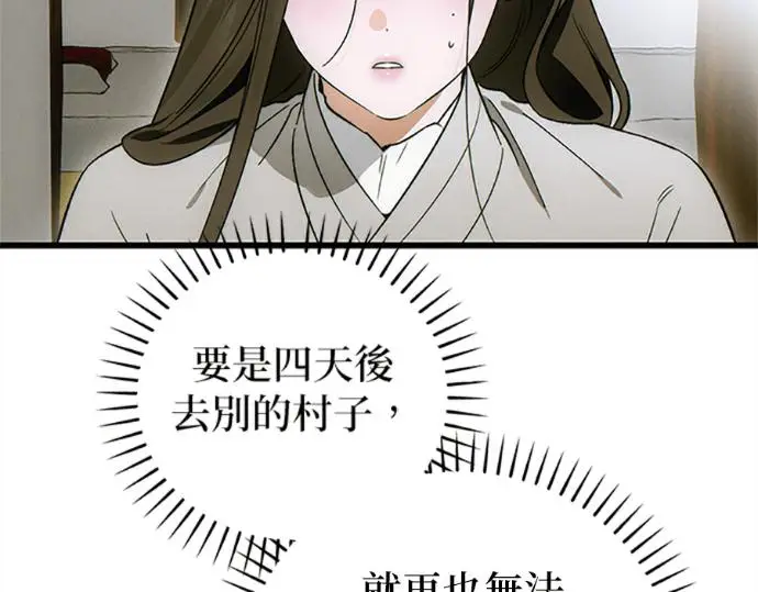 《恶魔的愿望》第75话图99