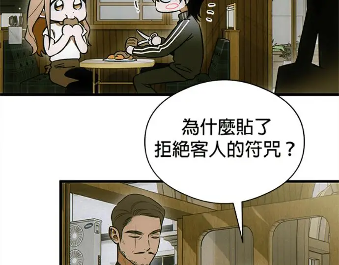 《恶魔的愿望》第76话图107