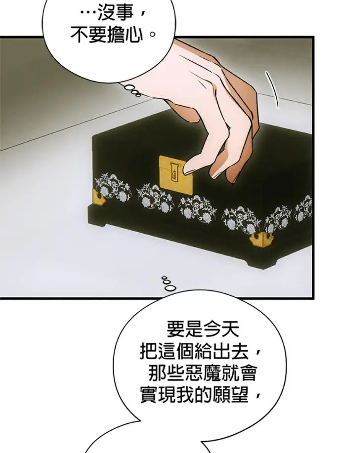 《恶魔的愿望》第76话图130