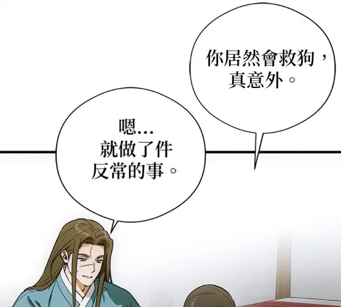 《恶魔的愿望》第76话图26