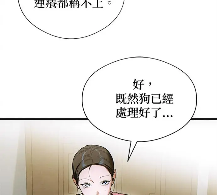 《恶魔的愿望》第76话图32