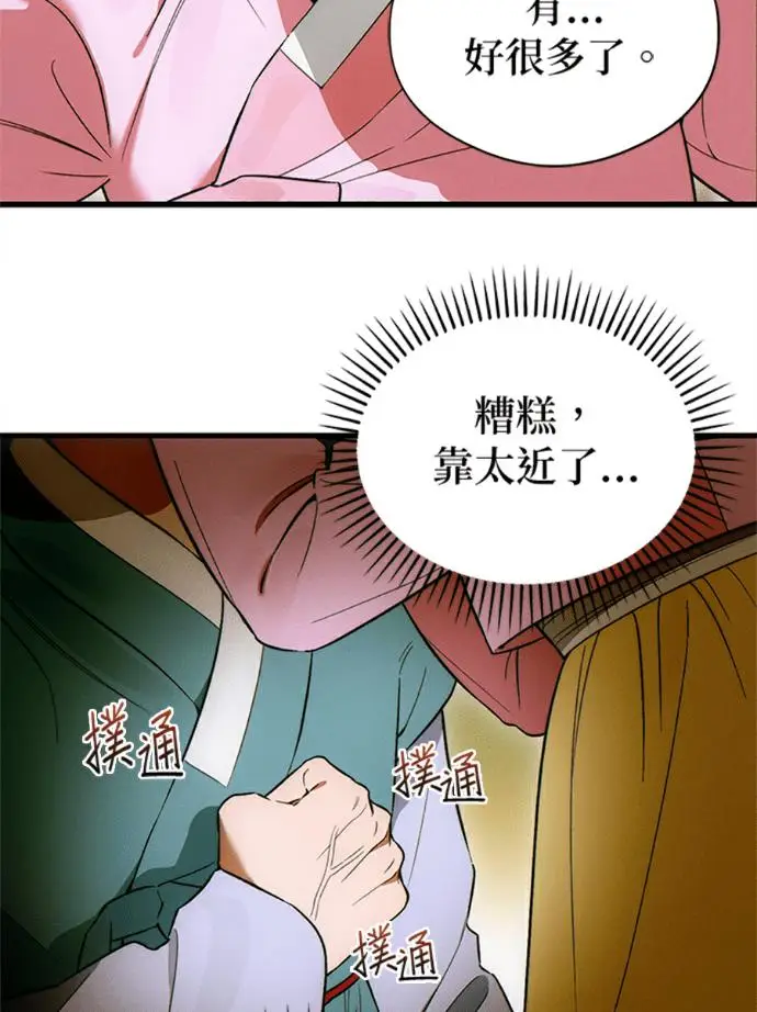 《恶魔的愿望》第76话图39