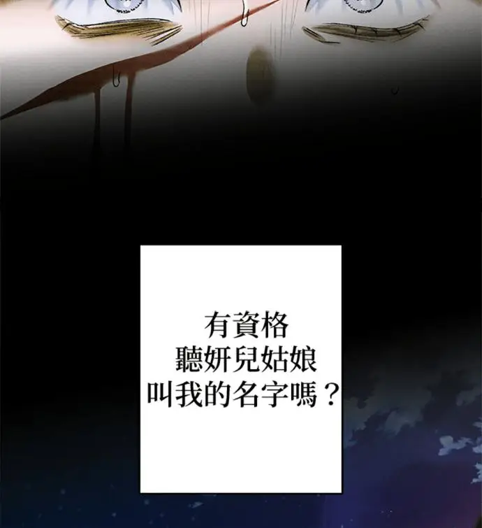 《恶魔的愿望》第76话图51