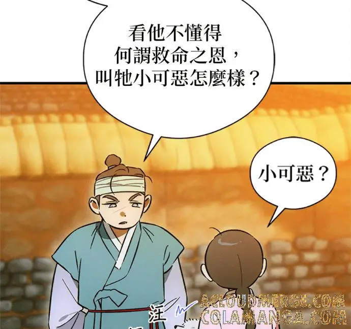 《恶魔的愿望》第76话图77