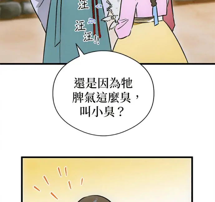 《恶魔的愿望》第76话图78