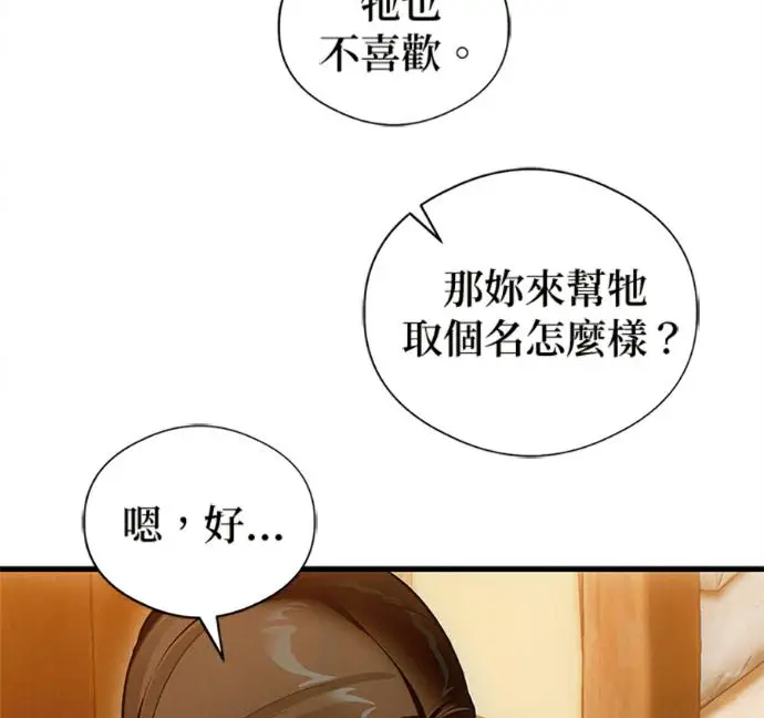 《恶魔的愿望》第76话图80