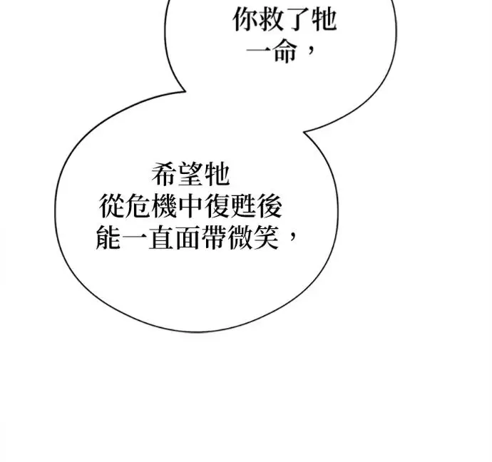 《恶魔的愿望》第76话图82