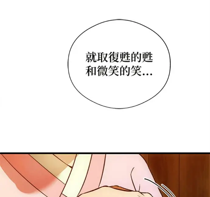 《恶魔的愿望》第76话图83